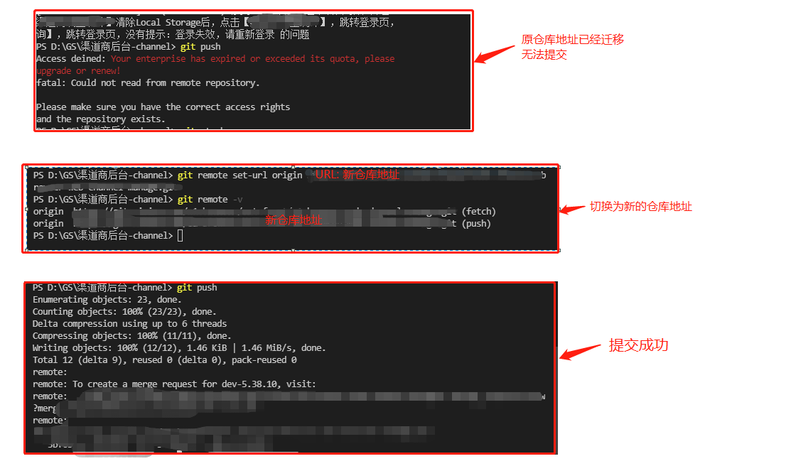 Git 切换远程仓库地址